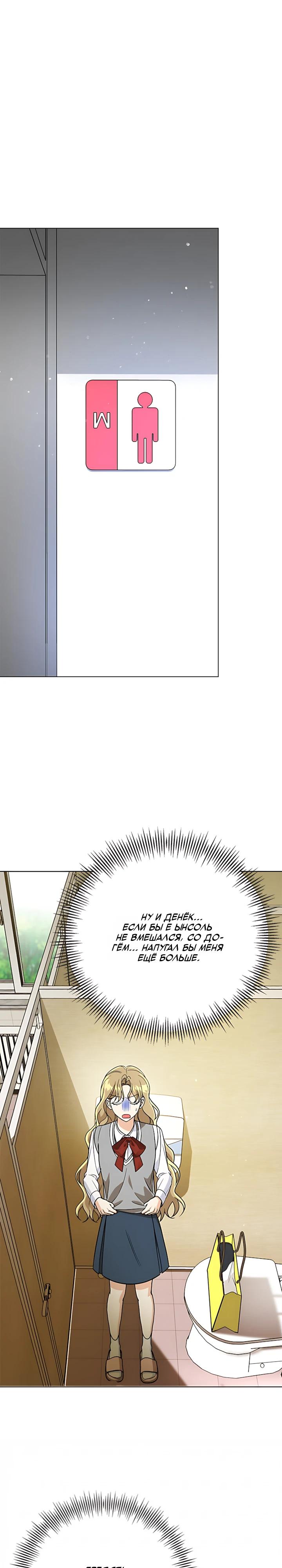 Манга Для регулирования уровня главного героя-гангстера - Глава 30 Страница 20