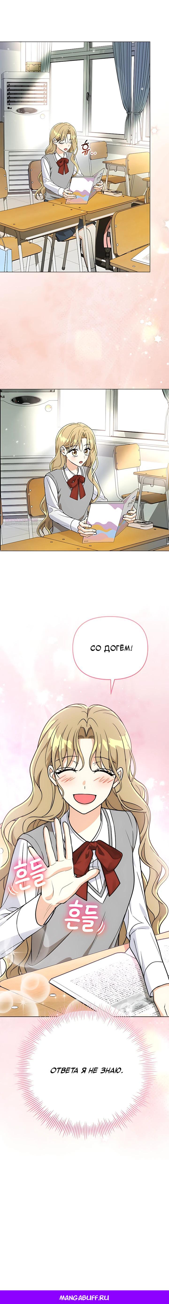 Манга Для регулирования уровня главного героя-гангстера - Глава 30 Страница 36