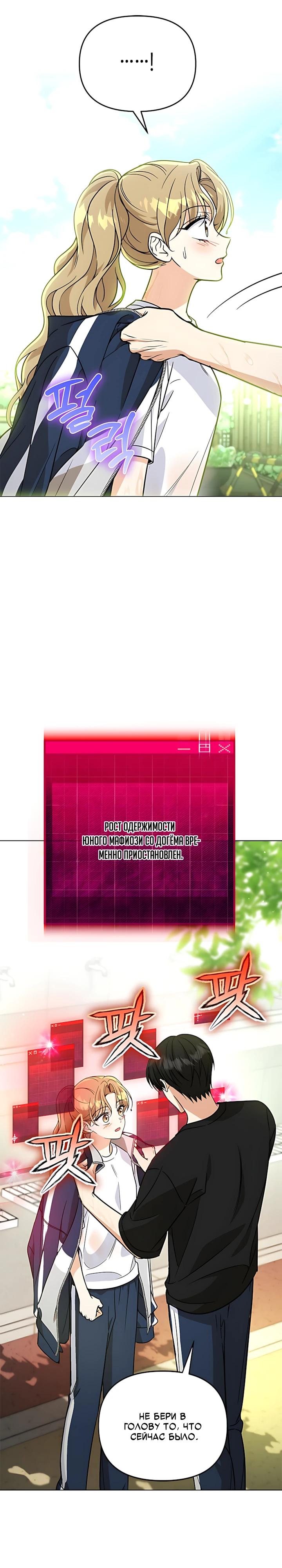 Манга Для регулирования уровня главного героя-гангстера - Глава 30 Страница 17