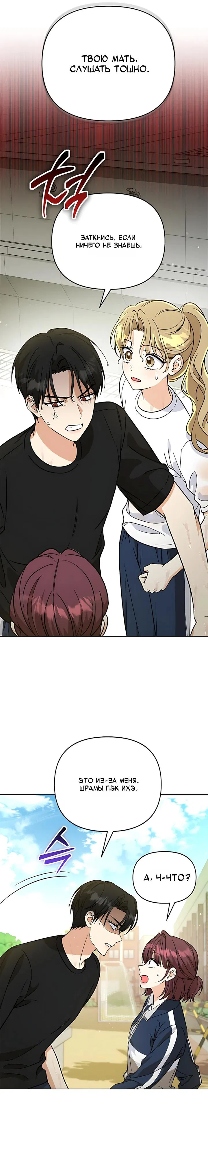 Манга Для регулирования уровня главного героя-гангстера - Глава 30 Страница 7