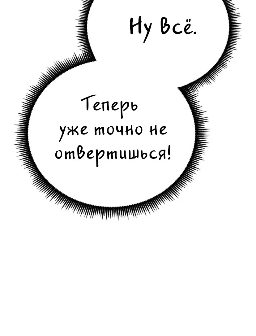 Манга Для регулирования уровня главного героя-гангстера - Глава 32 Страница 12