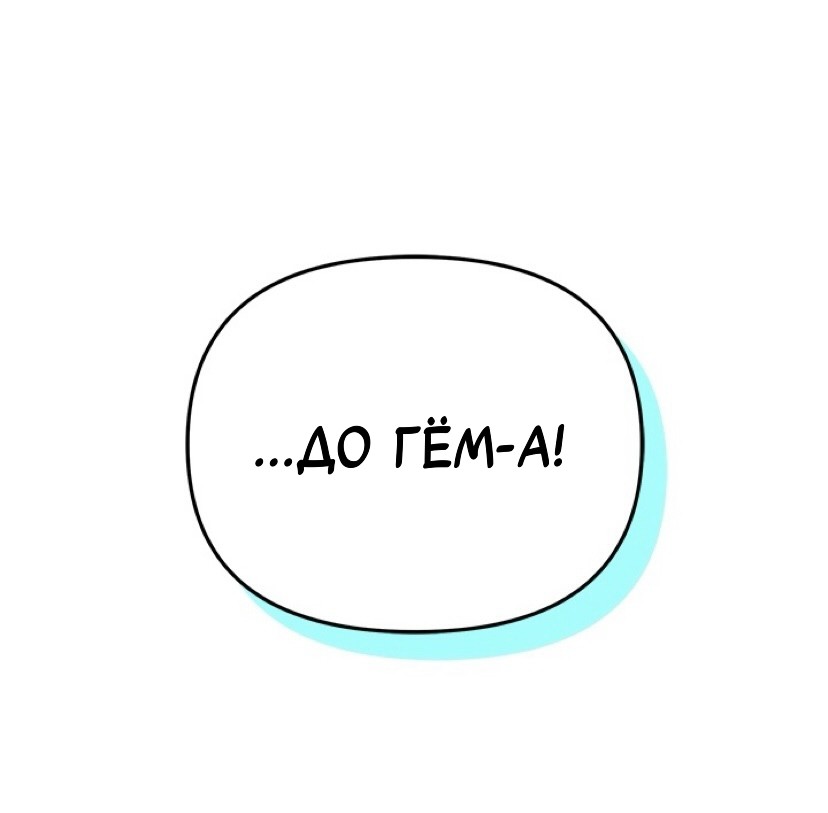 Манга Для регулирования уровня главного героя-гангстера - Глава 32 Страница 55