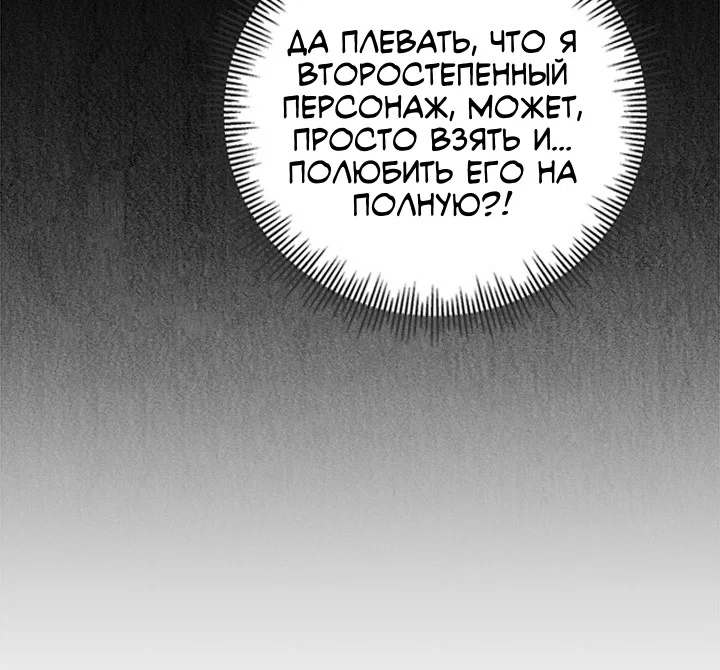 Манга Для регулирования уровня главного героя-гангстера - Глава 32 Страница 77