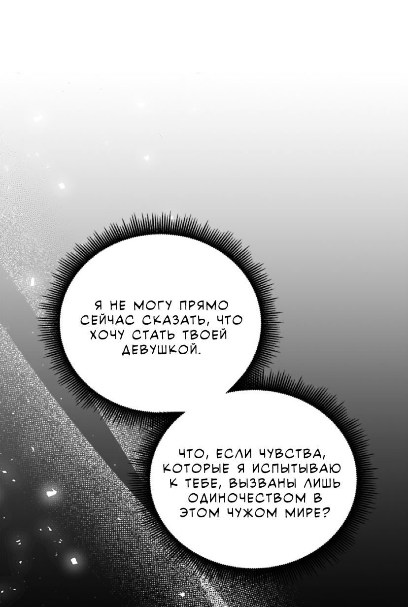 Манга Для регулирования уровня главного героя-гангстера - Глава 32 Страница 28