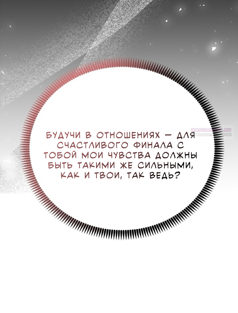 Манга Для регулирования уровня главного героя-гангстера - Глава 32 Страница 30