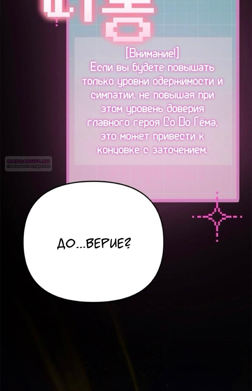 Манга Для регулирования уровня главного героя-гангстера - Глава 32 Страница 70