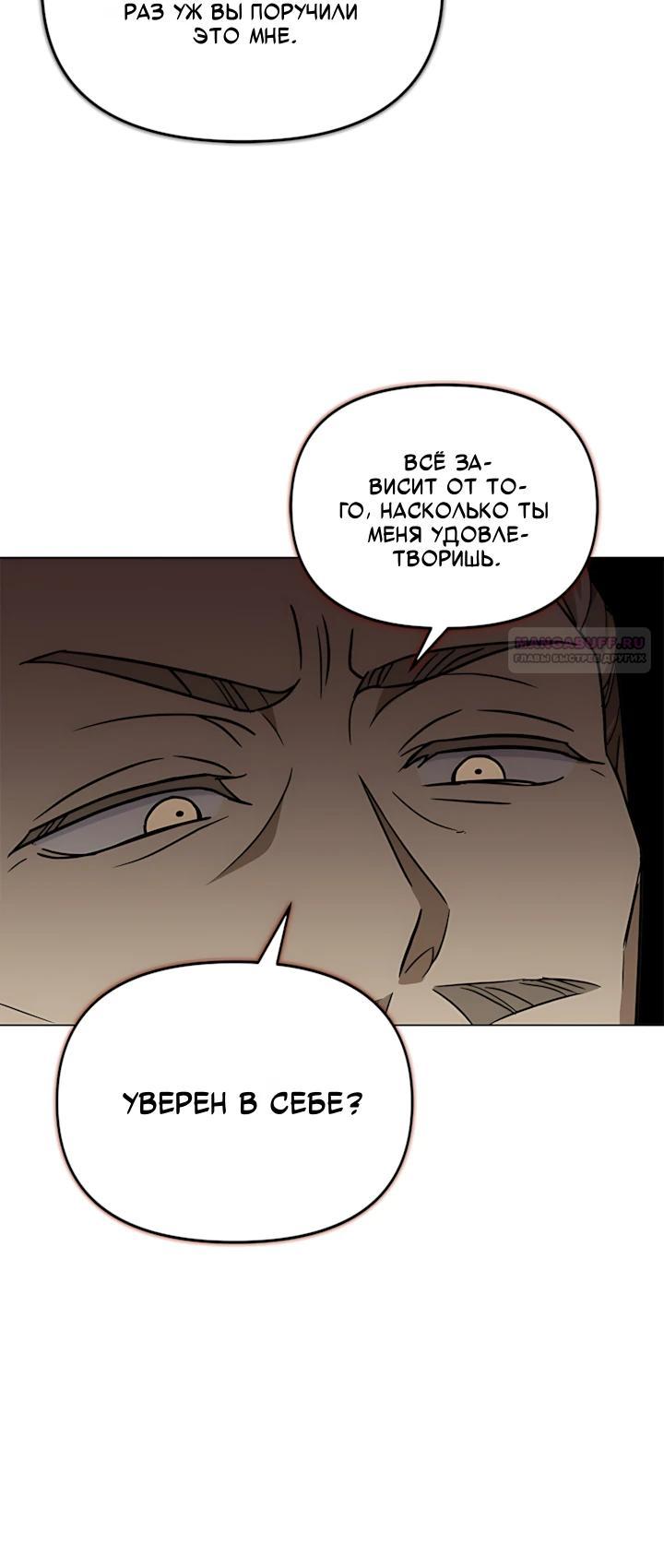 Манга Для регулирования уровня главного героя-гангстера - Глава 33 Страница 22
