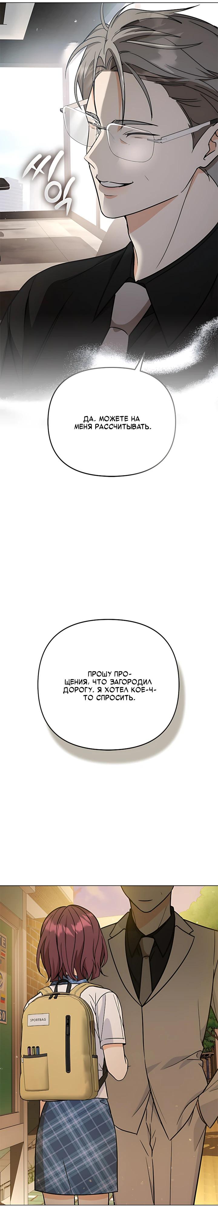 Манга Для регулирования уровня главного героя-гангстера - Глава 33 Страница 23