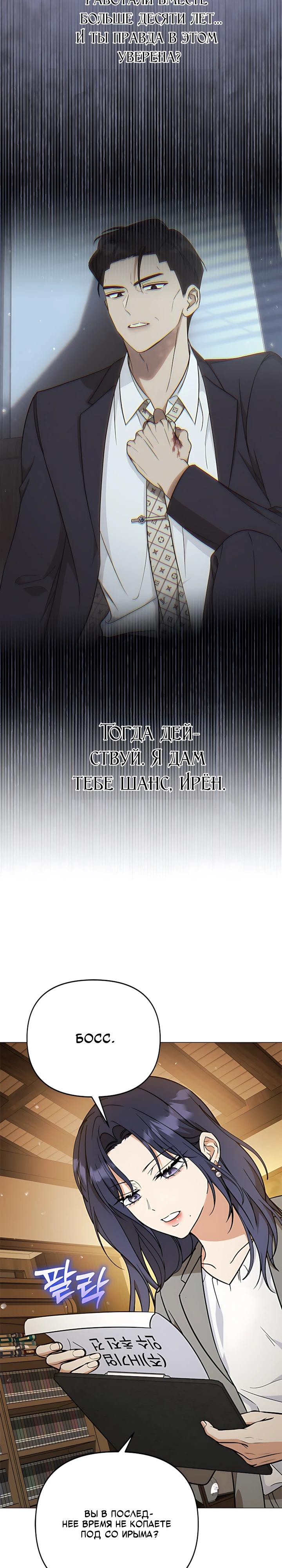 Манга Для регулирования уровня главного героя-гангстера - Глава 33 Страница 5