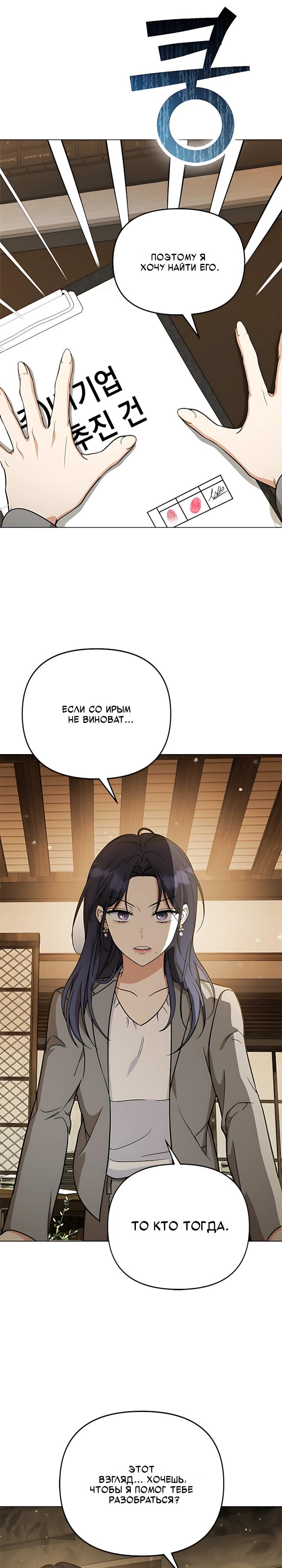 Манга Для регулирования уровня главного героя-гангстера - Глава 33 Страница 13