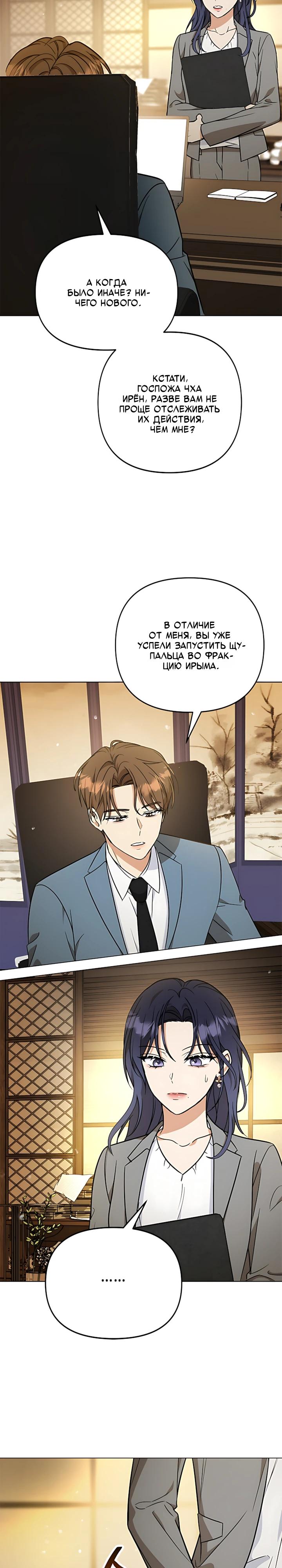 Манга Для регулирования уровня главного героя-гангстера - Глава 33 Страница 8