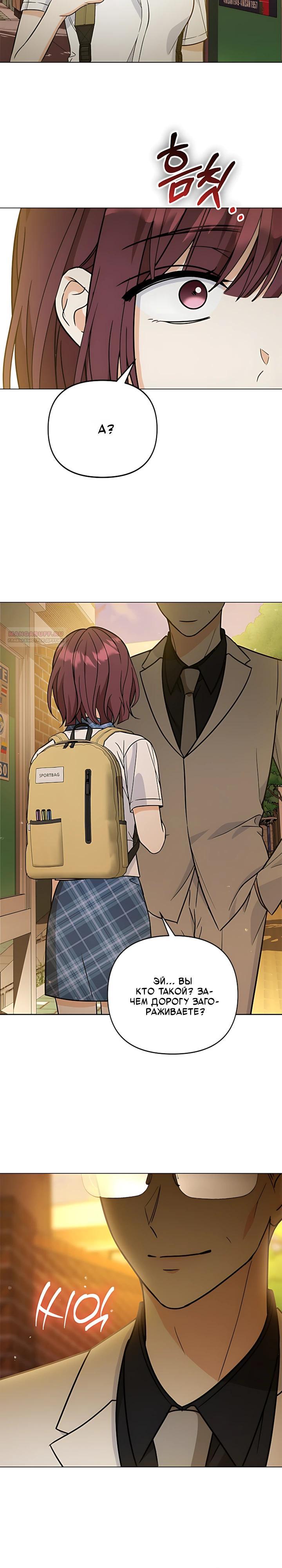 Манга Для регулирования уровня главного героя-гангстера - Глава 33 Страница 2