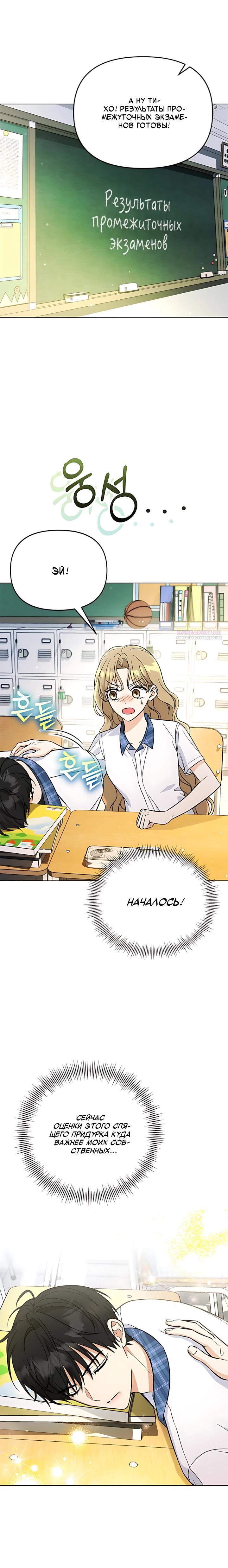 Манга Для регулирования уровня главного героя-гангстера - Глава 33 Страница 26