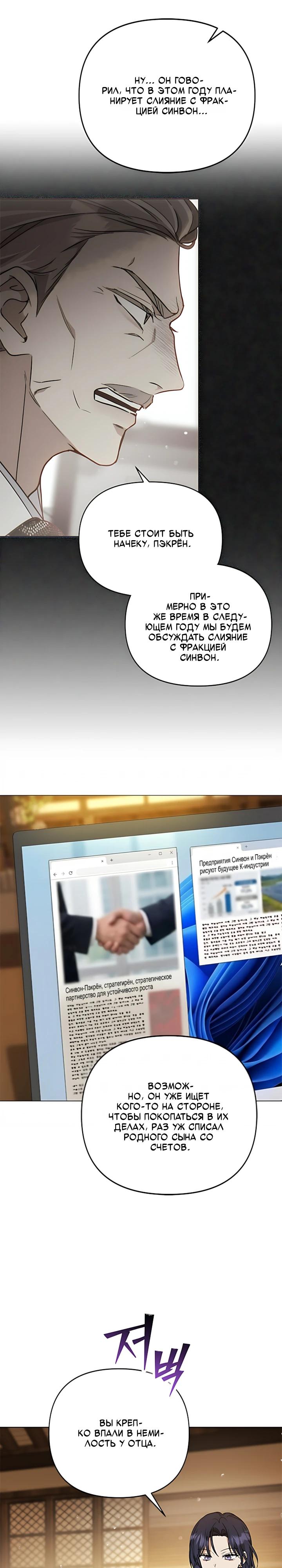 Манга Для регулирования уровня главного героя-гангстера - Глава 33 Страница 7