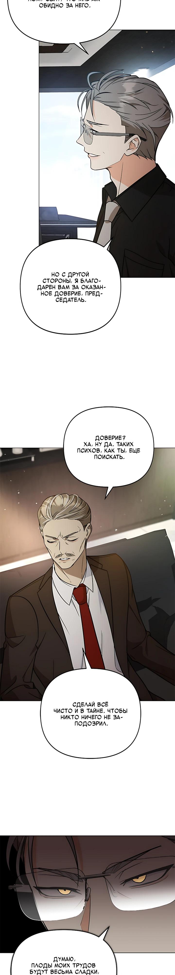 Манга Для регулирования уровня главного героя-гангстера - Глава 33 Страница 21