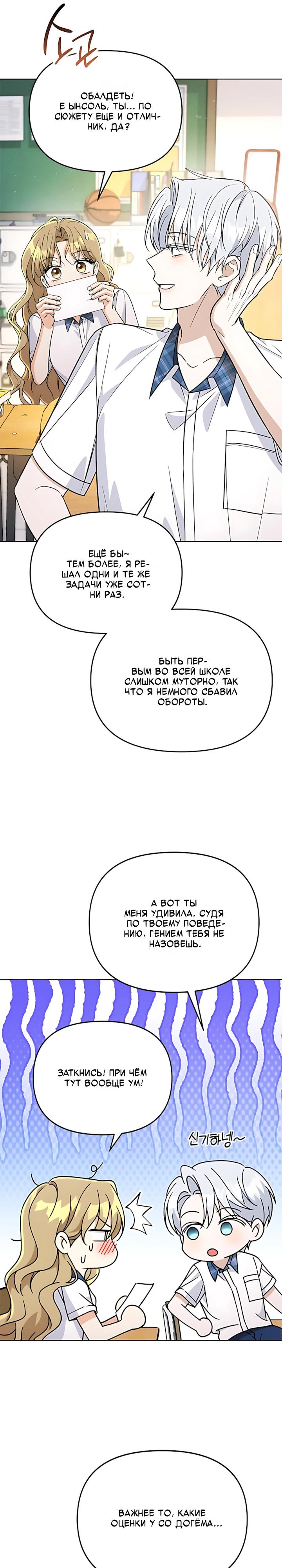 Манга Для регулирования уровня главного героя-гангстера - Глава 33 Страница 29