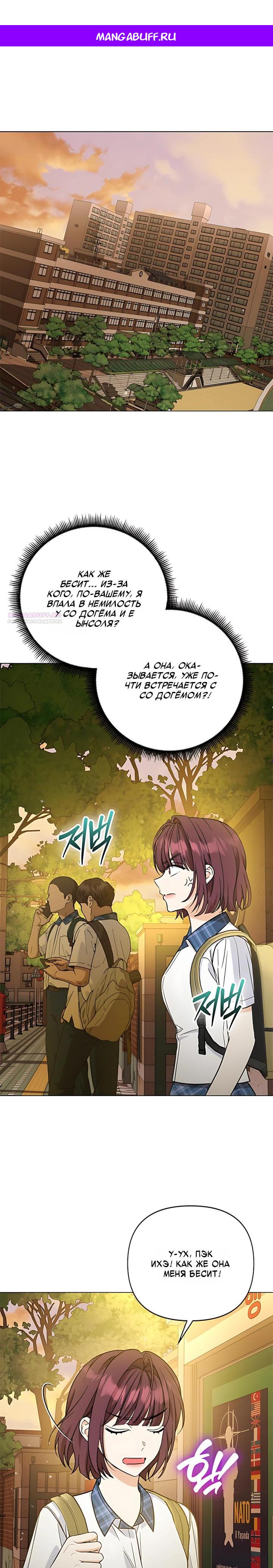 Манга Для регулирования уровня главного героя-гангстера - Глава 33 Страница 1