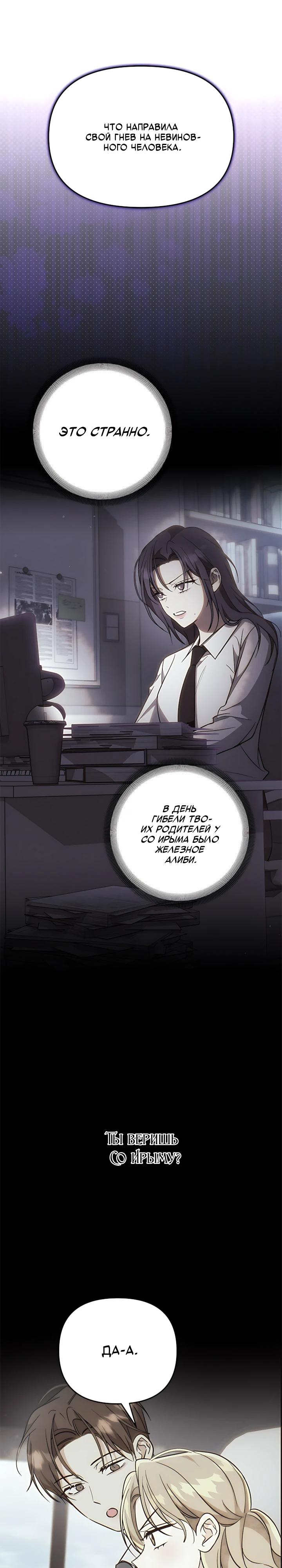 Манга Для регулирования уровня главного героя-гангстера - Глава 33 Страница 11