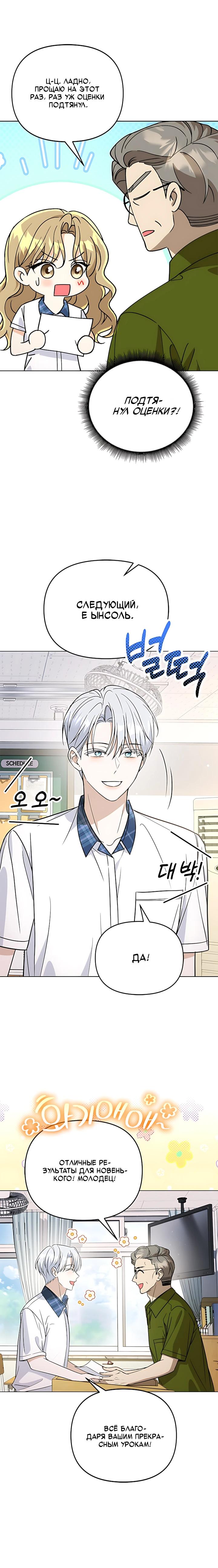 Манга Для регулирования уровня главного героя-гангстера - Глава 33 Страница 28