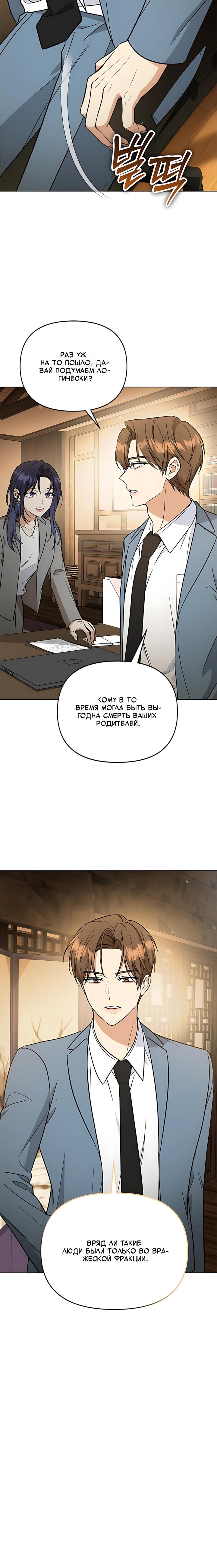 Манга Для регулирования уровня главного героя-гангстера - Глава 33 Страница 16