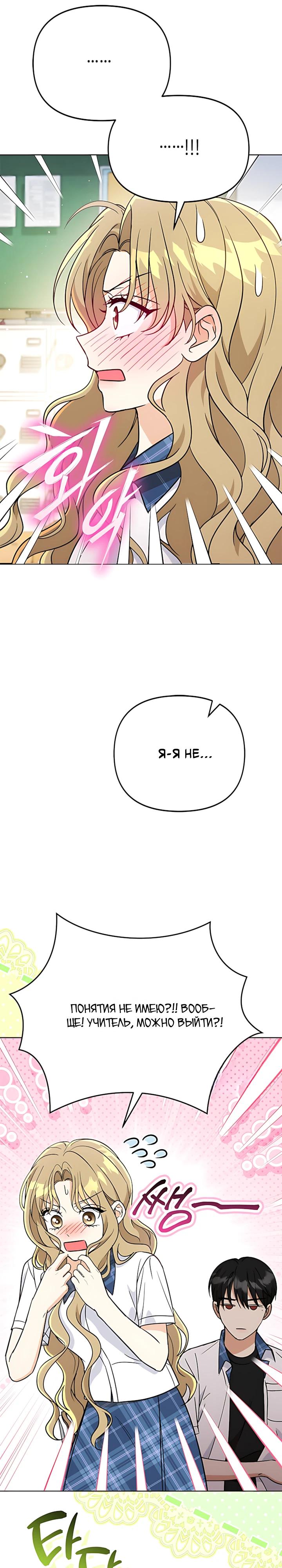 Манга Для регулирования уровня главного героя-гангстера - Глава 33 Страница 35