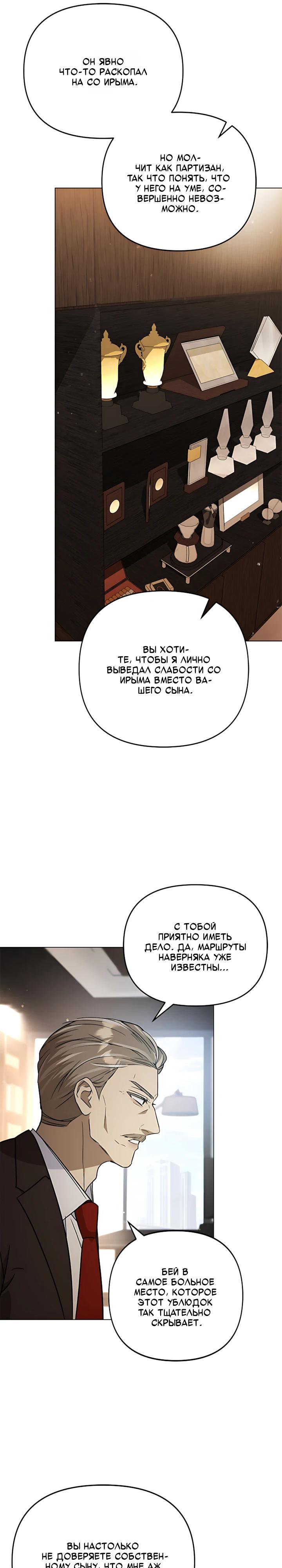 Манга Для регулирования уровня главного героя-гангстера - Глава 33 Страница 20