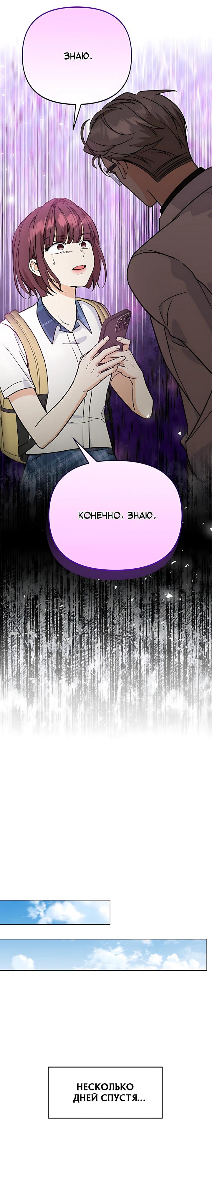 Манга Для регулирования уровня главного героя-гангстера - Глава 33 Страница 25