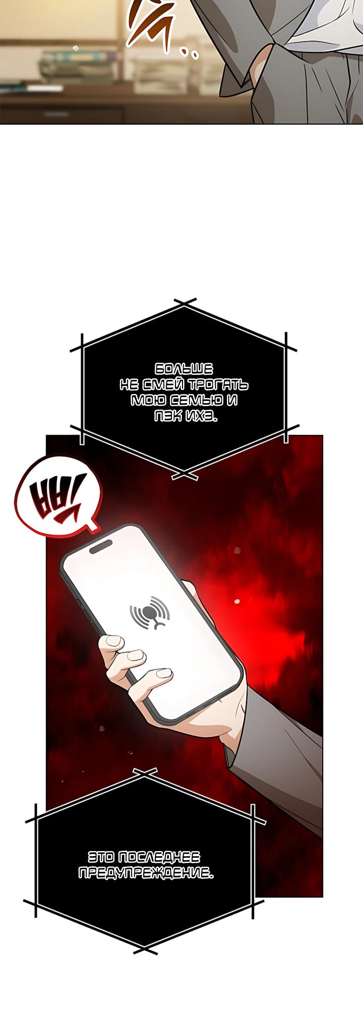 Манга Для регулирования уровня главного героя-гангстера - Глава 33 Страница 9