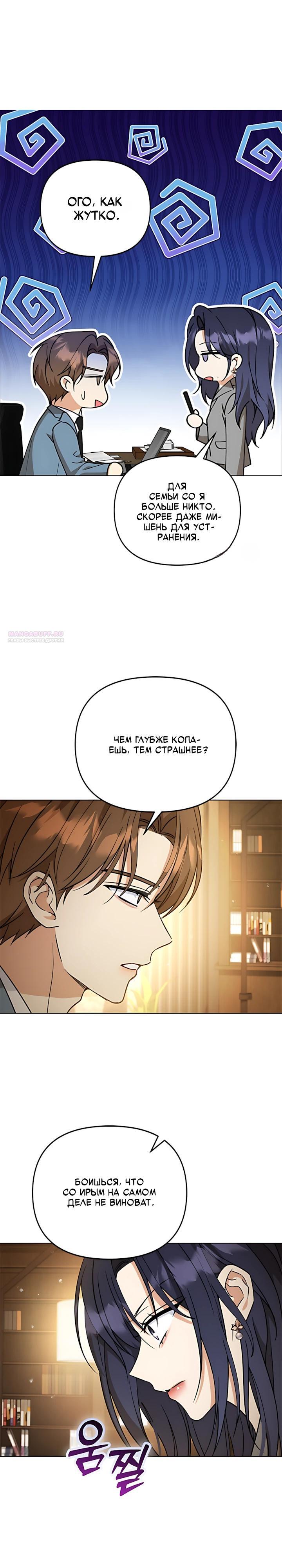 Манга Для регулирования уровня главного героя-гангстера - Глава 33 Страница 10