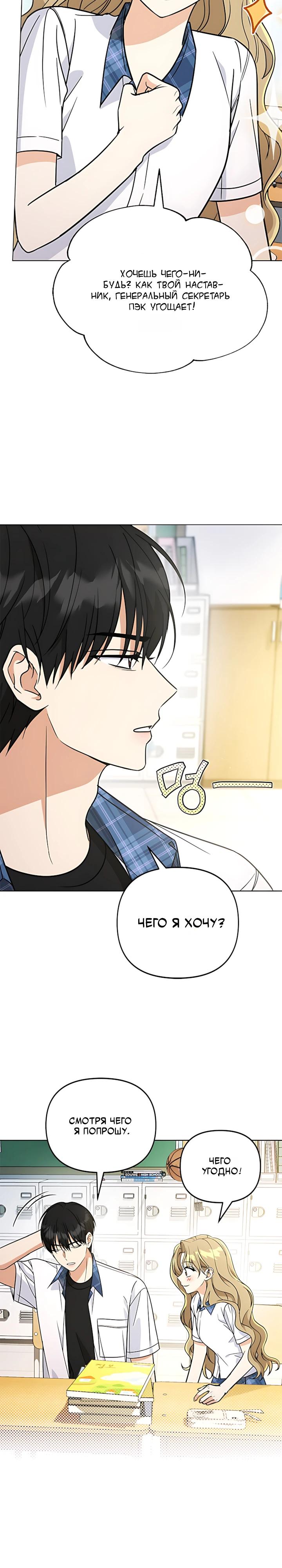 Манга Для регулирования уровня главного героя-гангстера - Глава 33 Страница 33