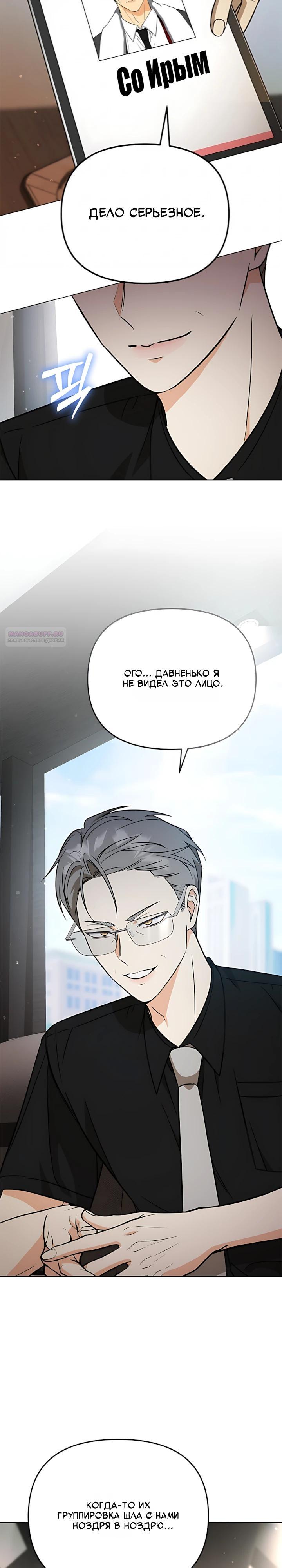 Манга Для регулирования уровня главного героя-гангстера - Глава 33 Страница 18