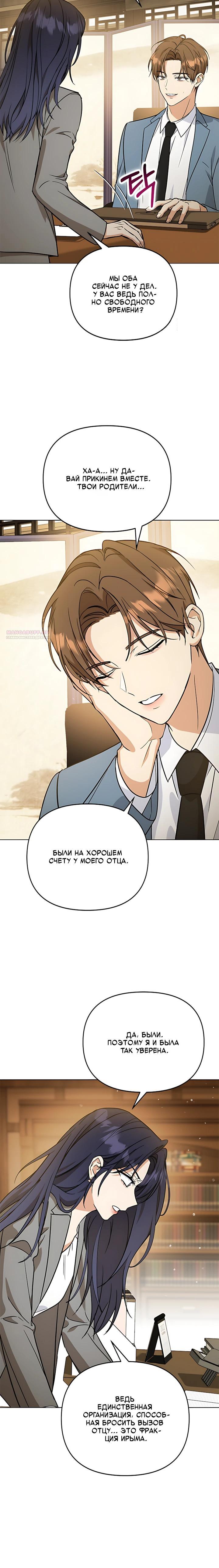 Манга Для регулирования уровня главного героя-гангстера - Глава 33 Страница 14