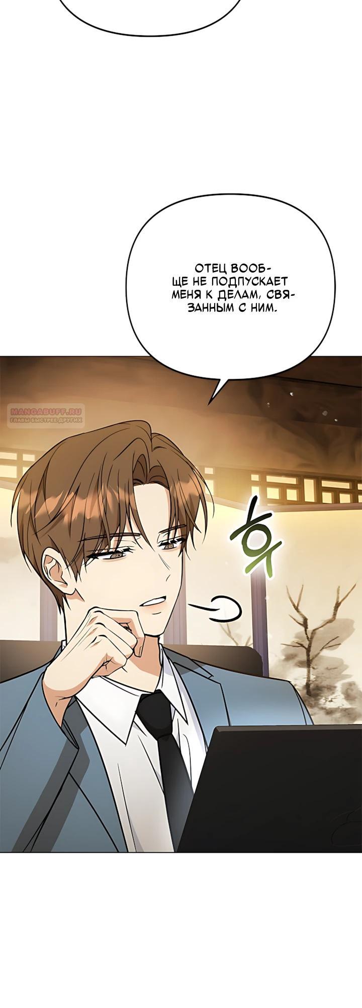 Манга Для регулирования уровня главного героя-гангстера - Глава 33 Страница 6