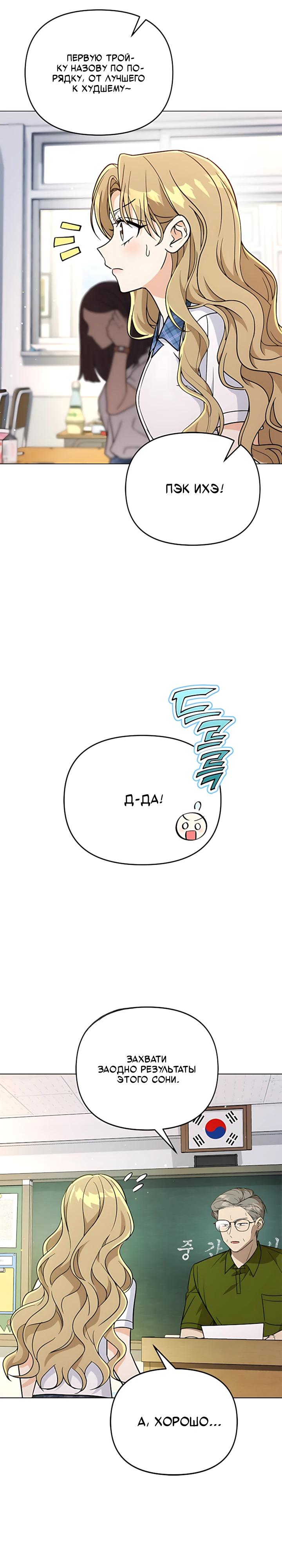 Манга Для регулирования уровня главного героя-гангстера - Глава 33 Страница 27