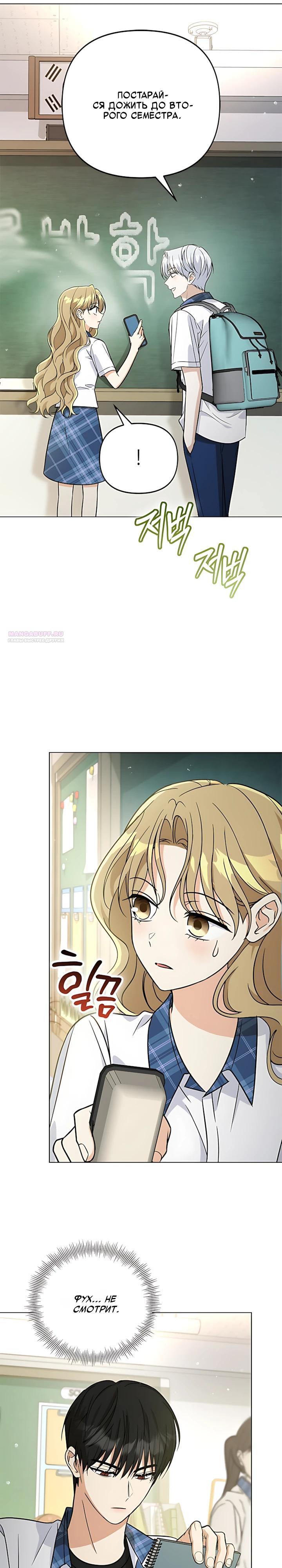 Манга Для регулирования уровня главного героя-гангстера - Глава 35 Страница 14