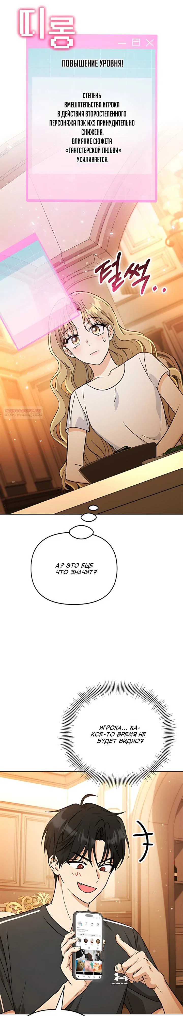 Манга Для регулирования уровня главного героя-гангстера - Глава 35 Страница 10