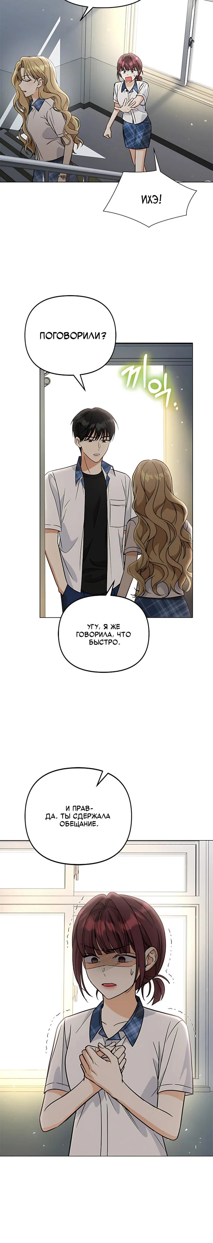 Манга Для регулирования уровня главного героя-гангстера - Глава 35 Страница 28