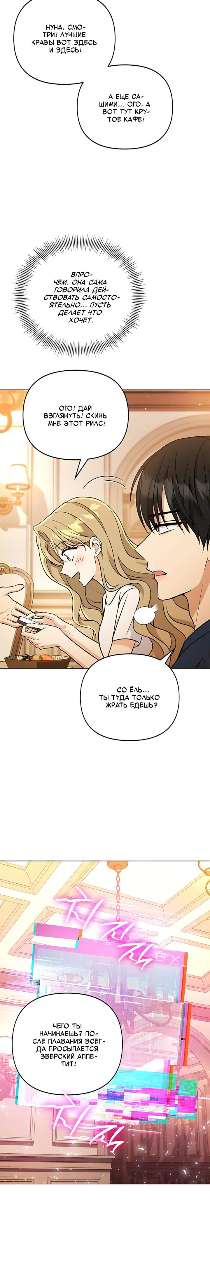 Манга Для регулирования уровня главного героя-гангстера - Глава 35 Страница 11