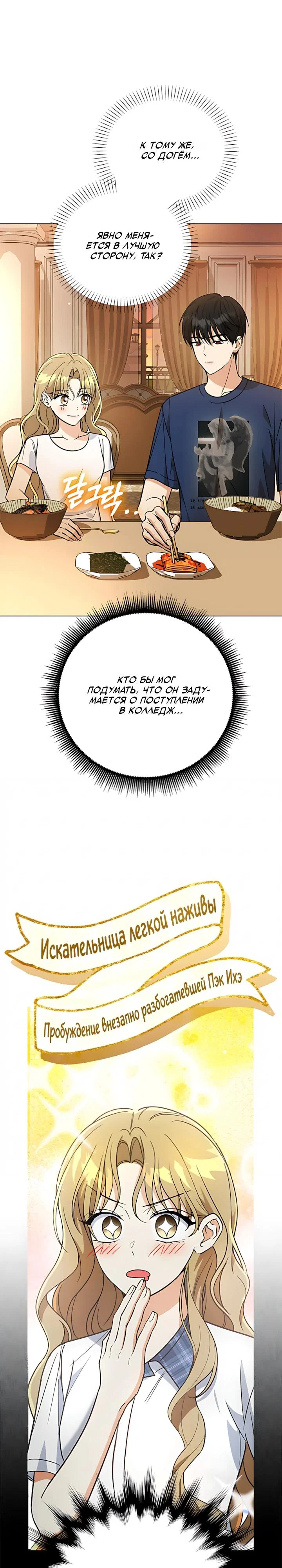 Манга Для регулирования уровня главного героя-гангстера - Глава 35 Страница 4