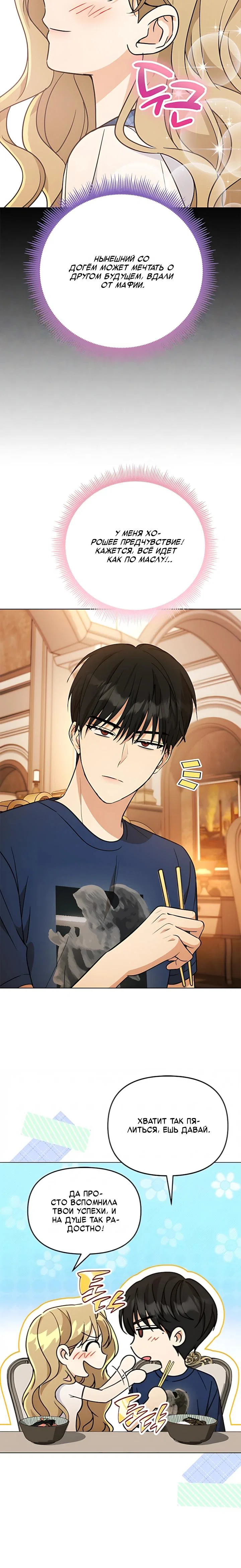 Манга Для регулирования уровня главного героя-гангстера - Глава 35 Страница 7