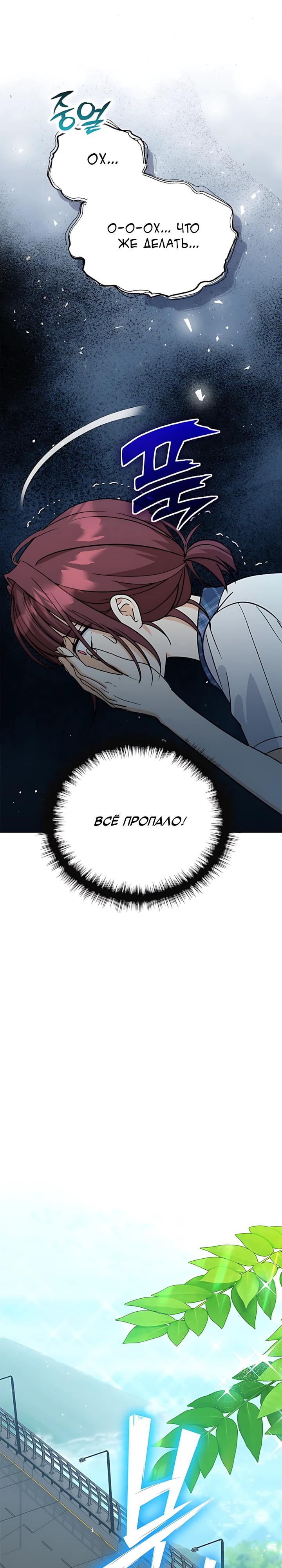 Манга Для регулирования уровня главного героя-гангстера - Глава 35 Страница 29