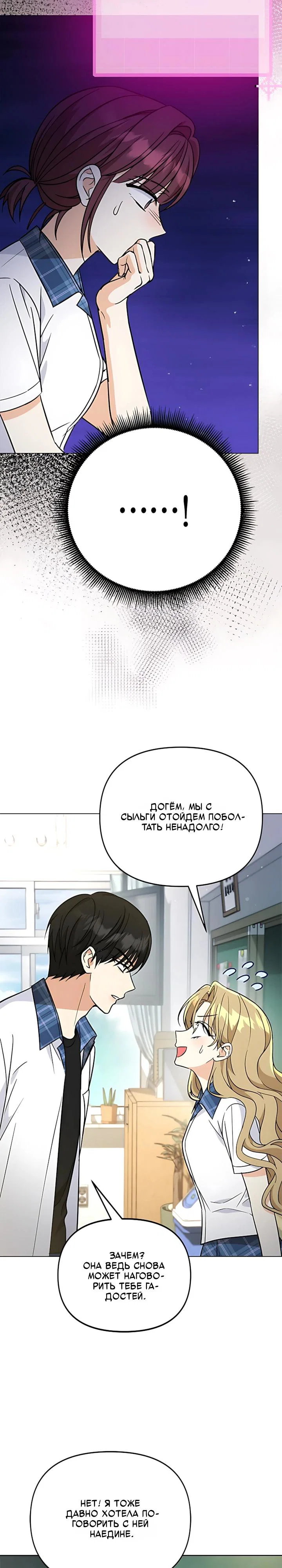 Манга Для регулирования уровня главного героя-гангстера - Глава 35 Страница 21