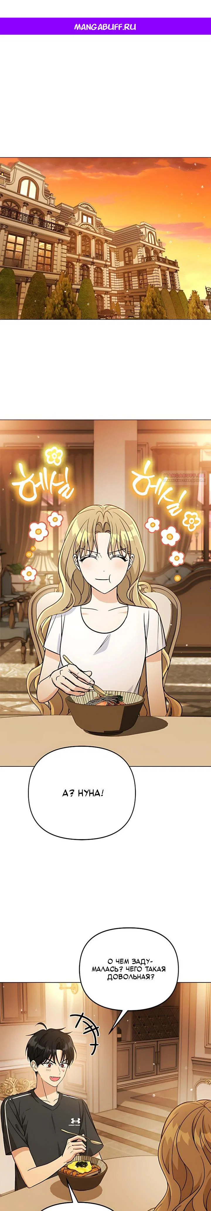 Манга Для регулирования уровня главного героя-гангстера - Глава 35 Страница 1