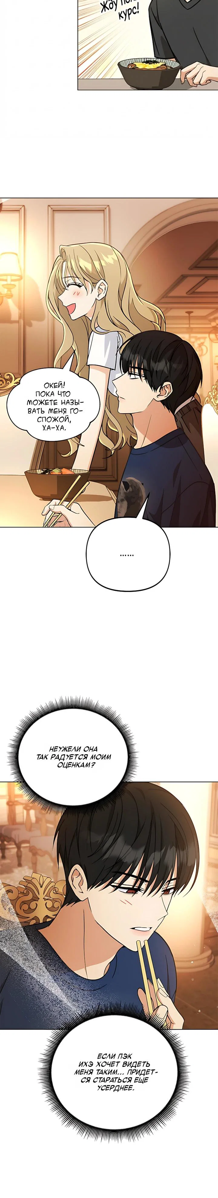 Манга Для регулирования уровня главного героя-гангстера - Глава 35 Страница 9