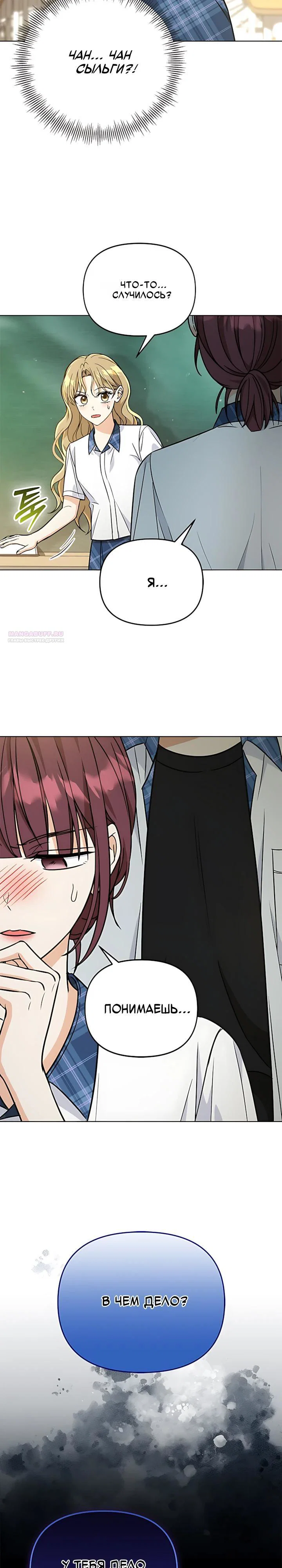 Манга Для регулирования уровня главного героя-гангстера - Глава 35 Страница 18