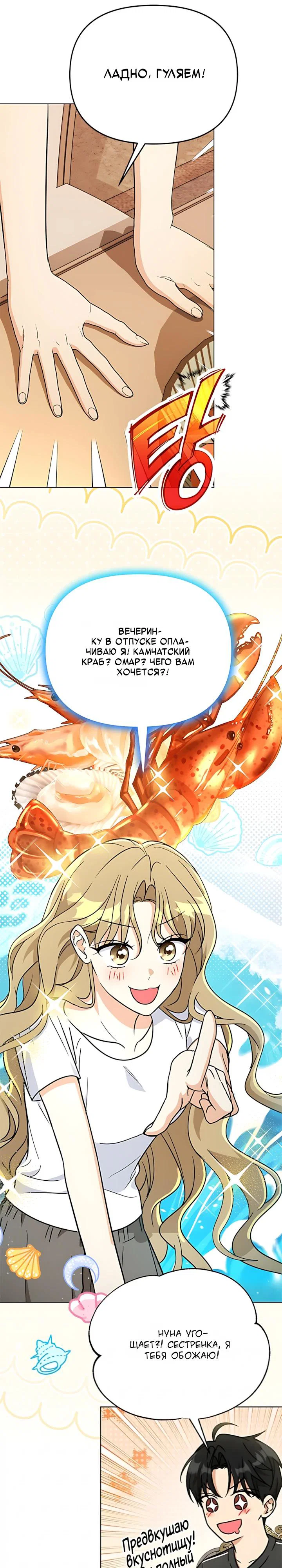 Манга Для регулирования уровня главного героя-гангстера - Глава 35 Страница 8