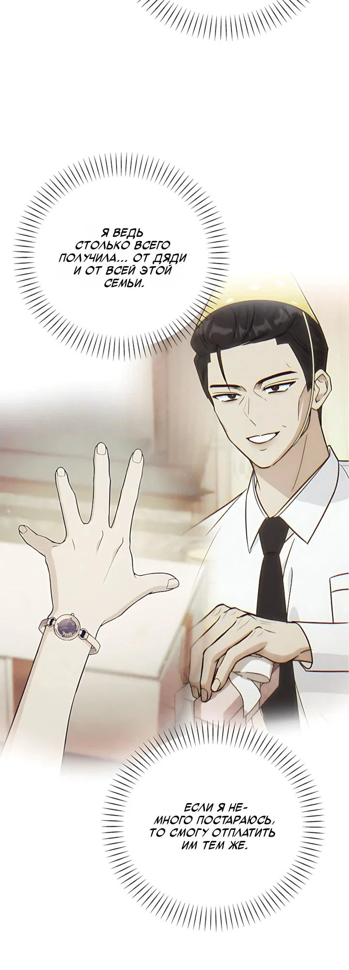 Манга Для регулирования уровня главного героя-гангстера - Глава 35 Страница 3