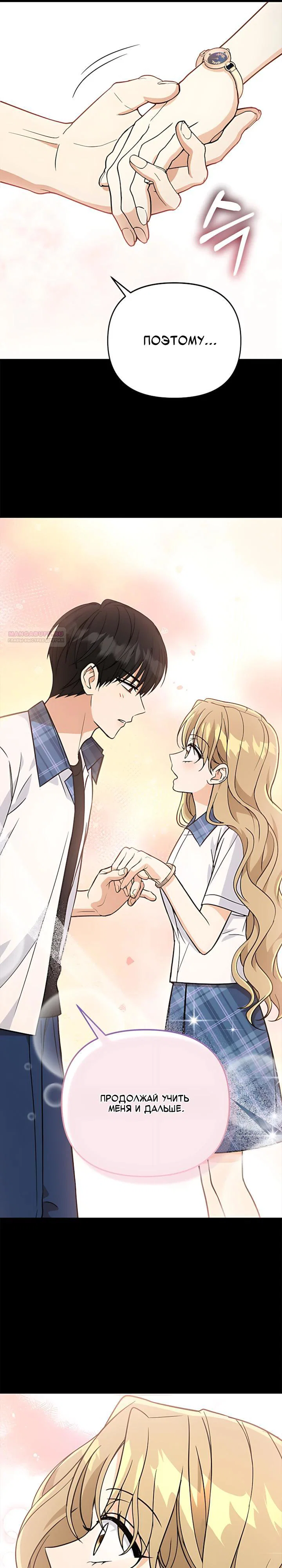 Манга Для регулирования уровня главного героя-гангстера - Глава 35 Страница 6