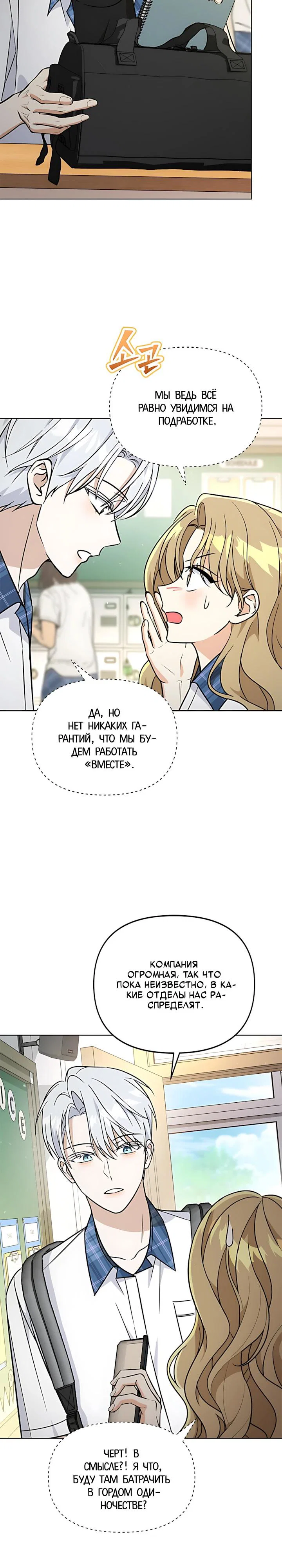 Манга Для регулирования уровня главного героя-гангстера - Глава 35 Страница 15