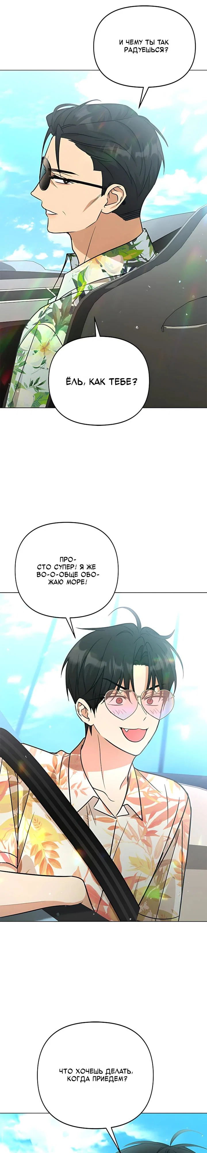 Манга Для регулирования уровня главного героя-гангстера - Глава 35 Страница 31